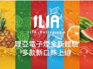 Alternative view of ILIA 一代電子煙煙彈|2.5ML大容量|3顆裝|奢華品味・繽紛體驗